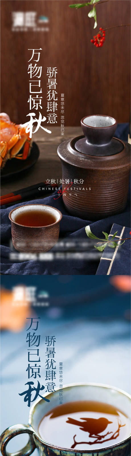 源文件下载【立秋处暑秋分节气海报】编号：12670005678191813