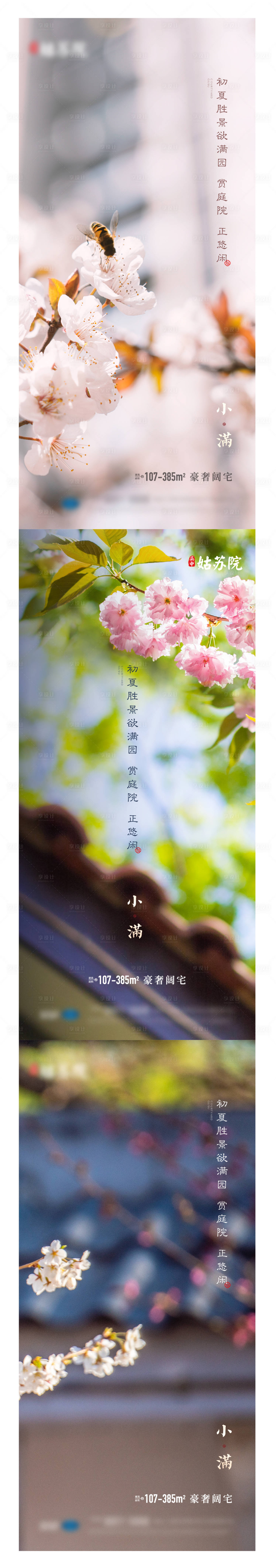 源文件下载【享设计】搜索编号：49280005539823167【小满美图节气】