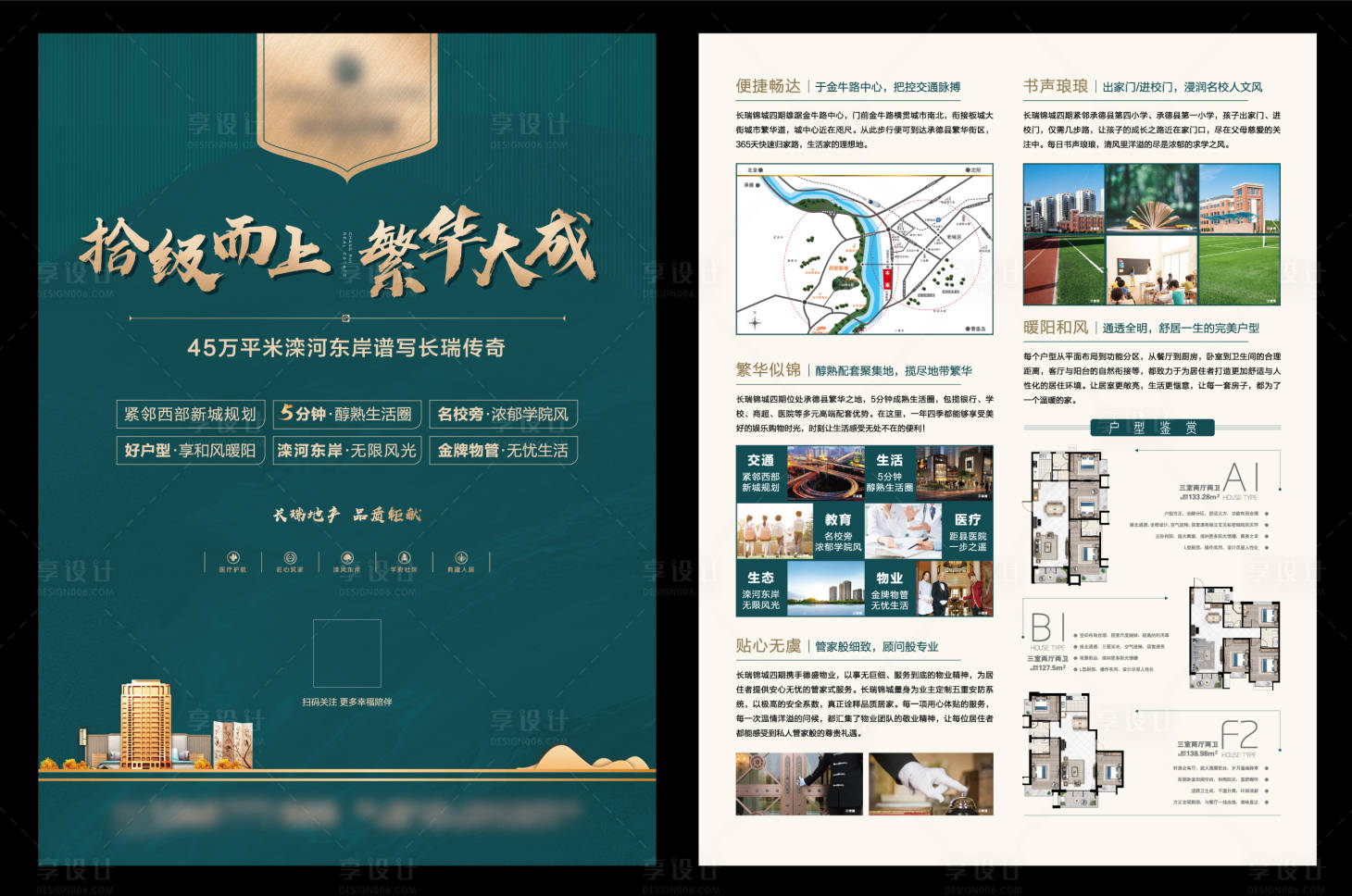 源文件下載【享設計】搜索編號：65950005651353894【房地產DM單頁】