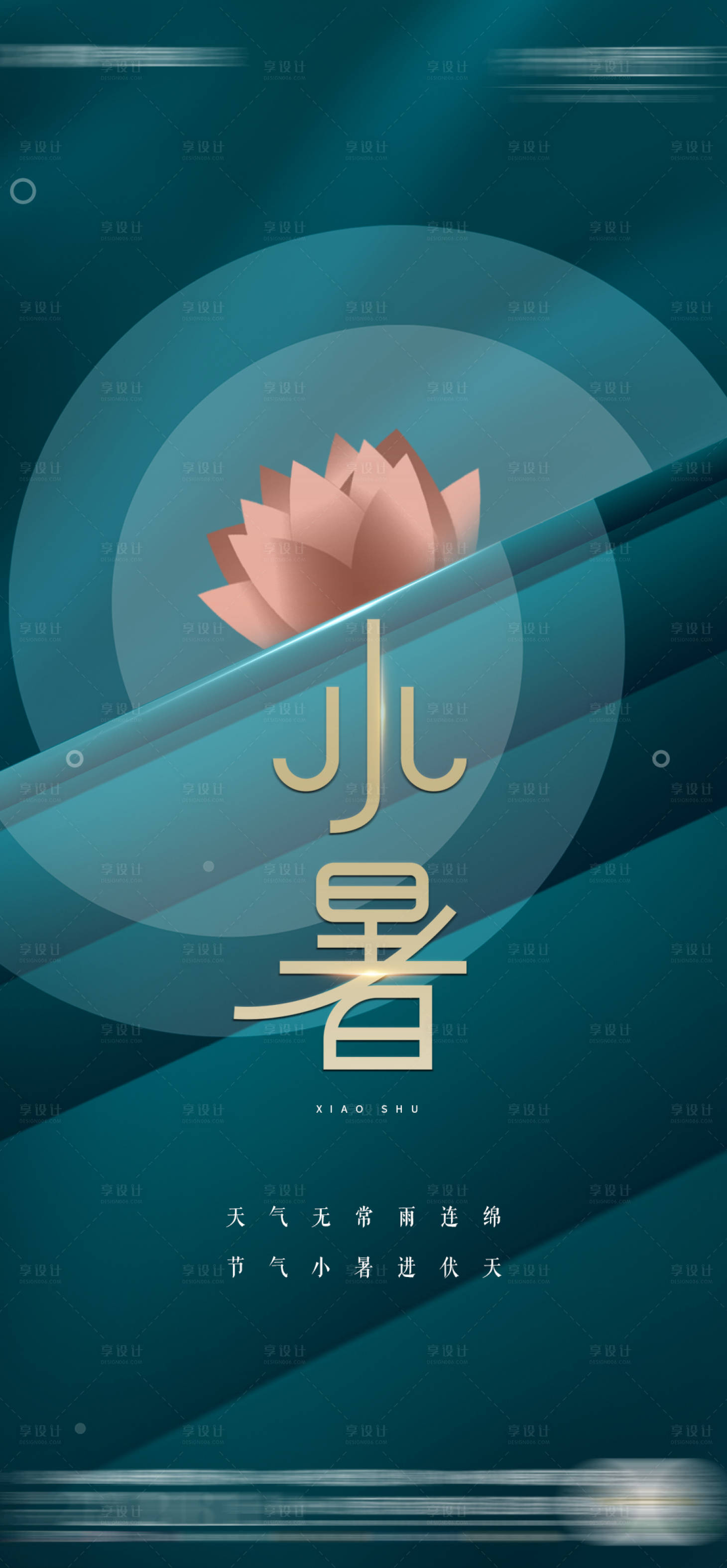 源文件下载【蓝色小暑节气海报】编号：52150005421997112