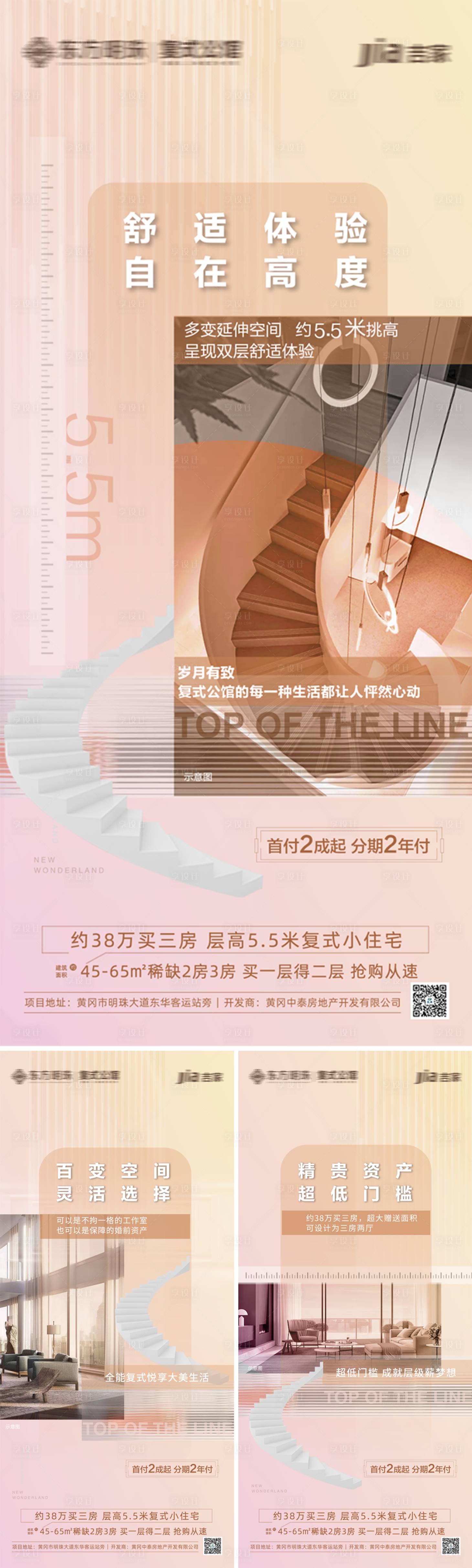 源文件下載【享設(shè)計】搜索編號：67100005489298514【地產(chǎn)公寓復(fù)式loft系列價值點】