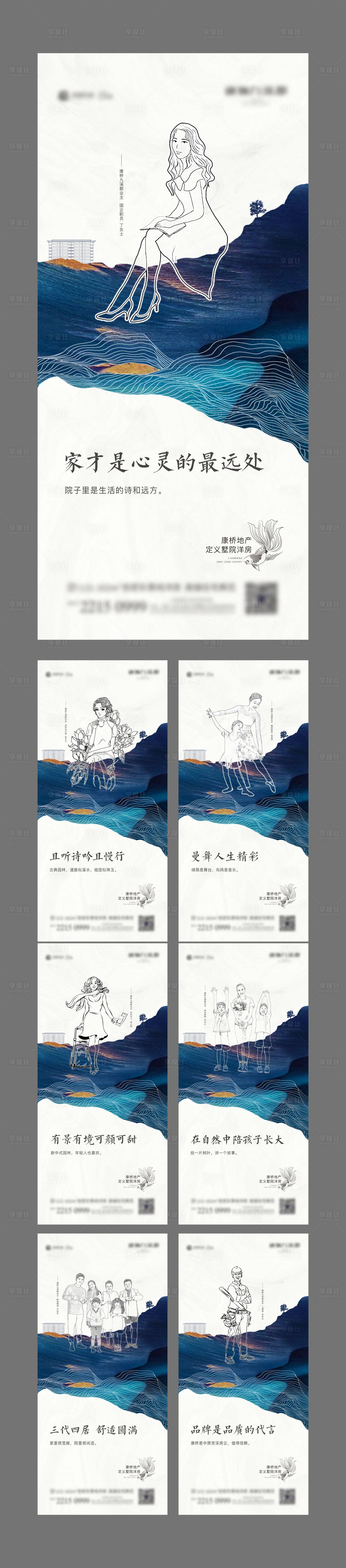 源文件下载【房地产业主线稿价值点系列海报】编号：90450005513887846