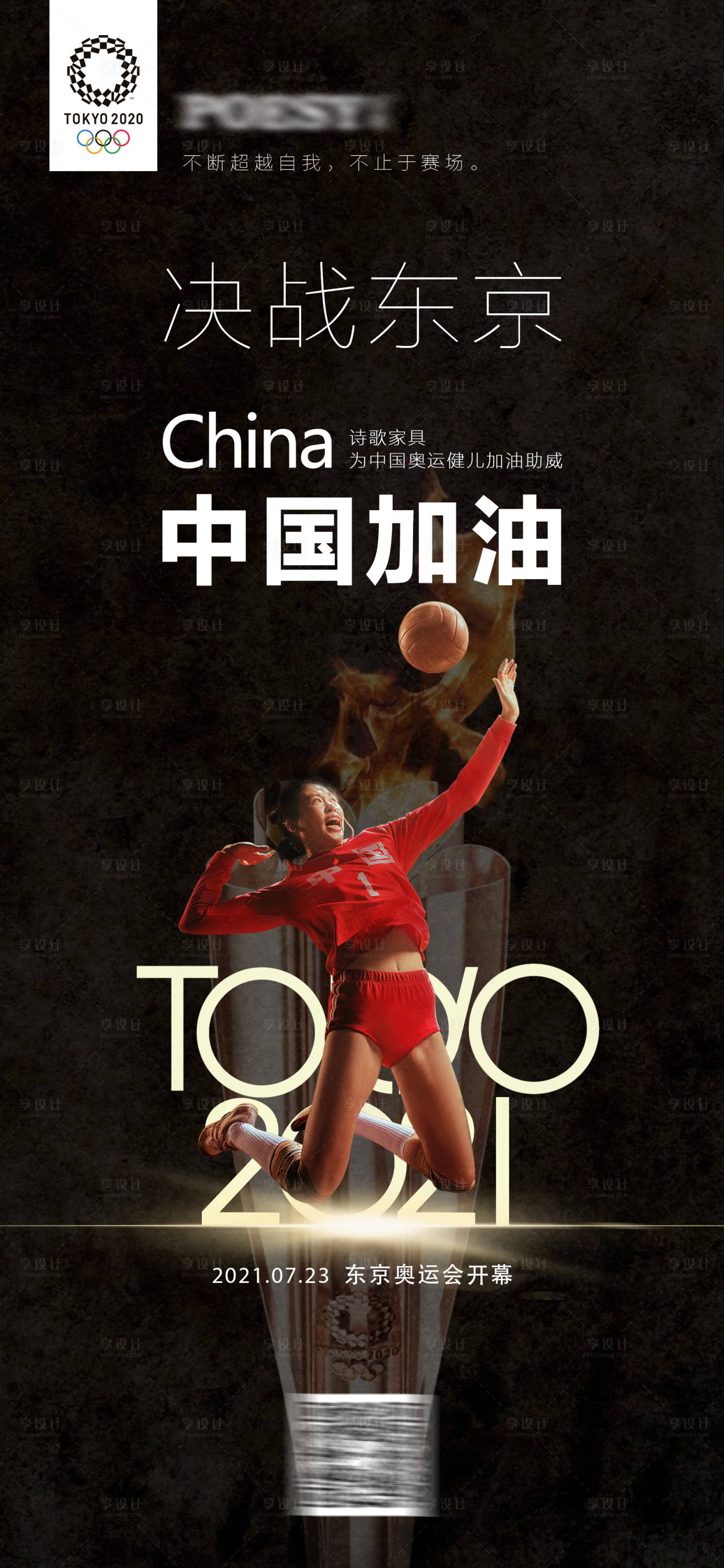 编号：20210723160522048【享设计】源文件下载-东京奥运会海报