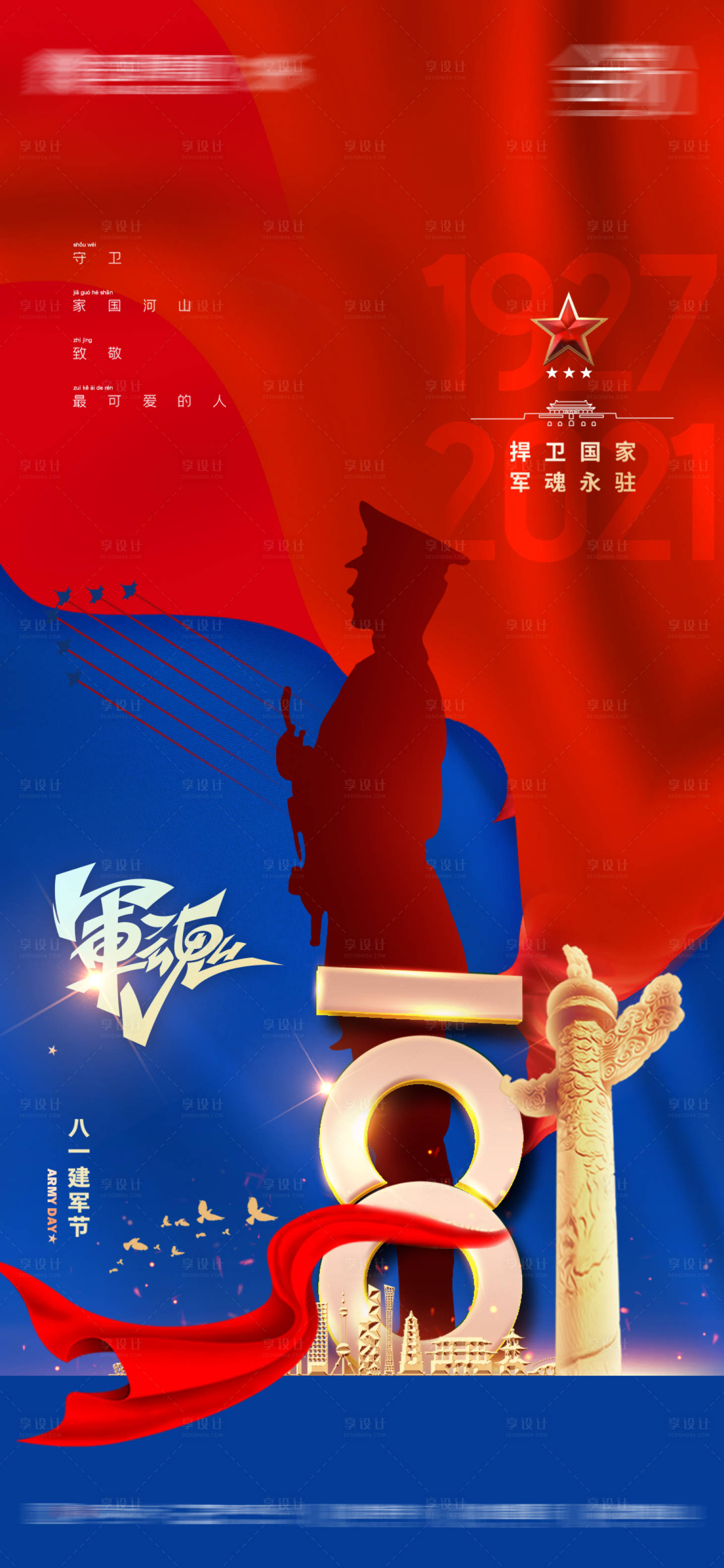 源文件下載【享設計】搜索編號：35360005787993524【簡約紅藍色建軍節海報】