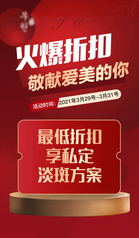 源文件下载【享设计】搜索编号：84460005801393366【红色活动海报】