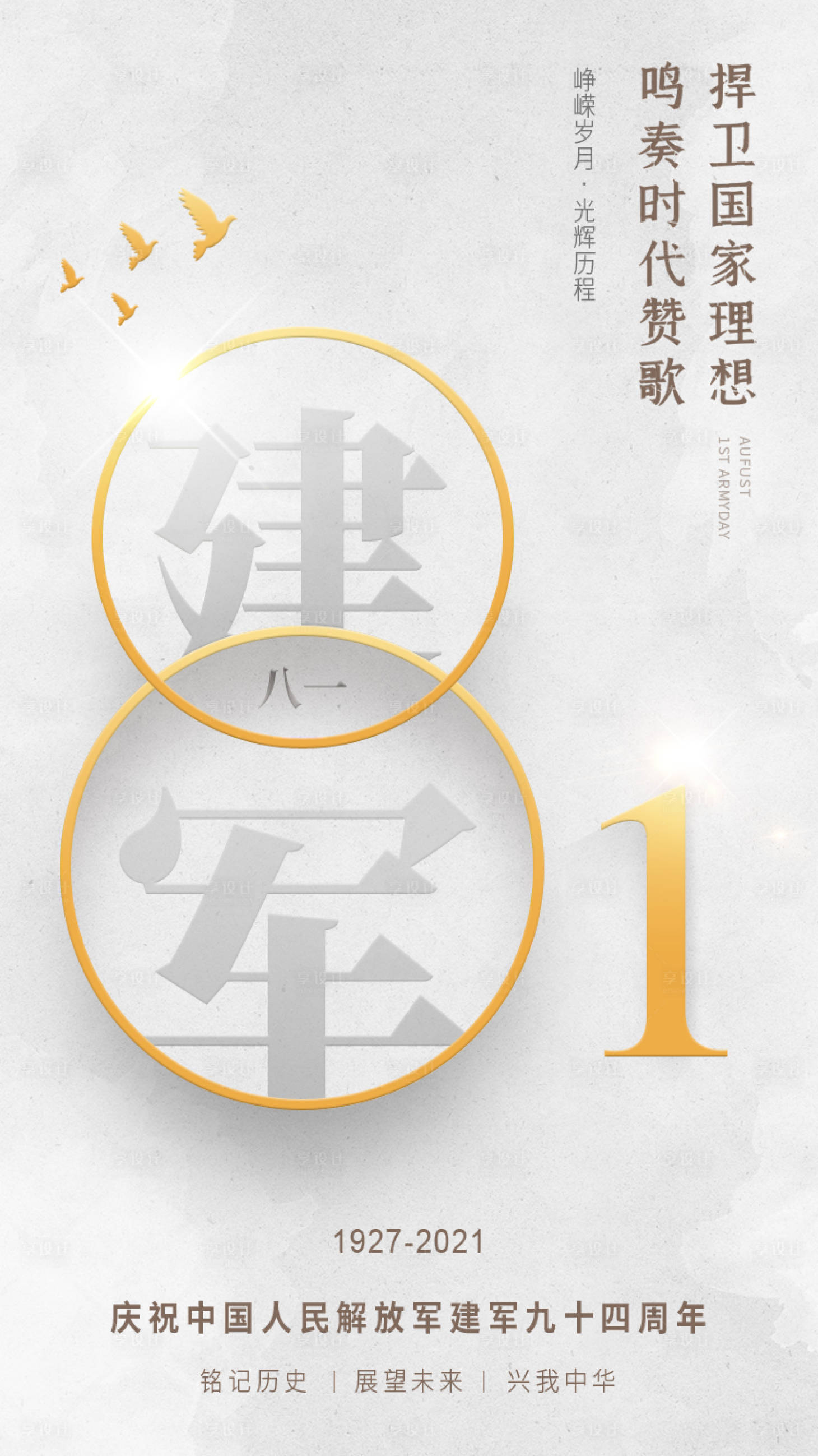 源文件下载【享设计】搜索编号：67440005523066590【八一建军节海报】