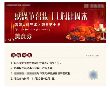 源文件下載【享設計】搜索編號：83130005642224997【房地產感恩節美食券】