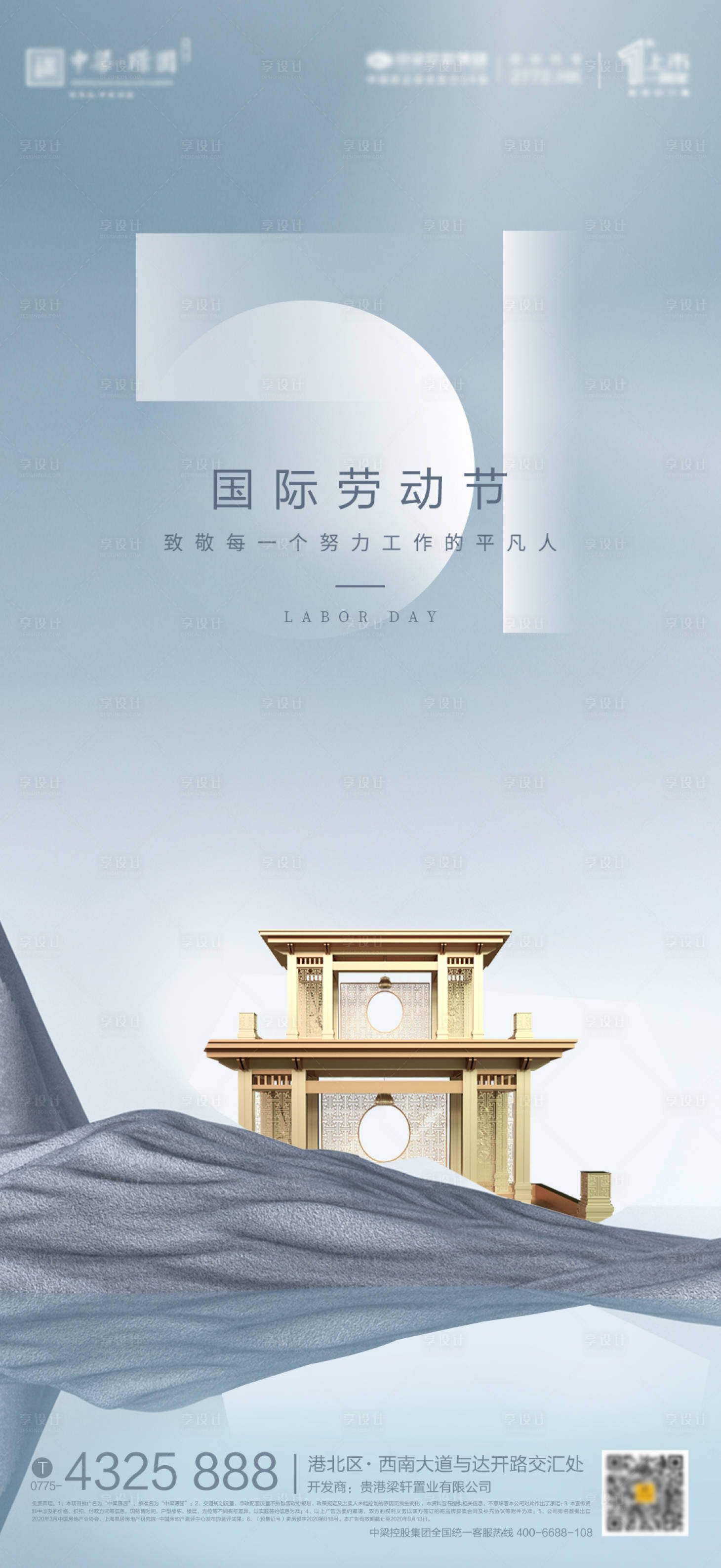 源文件下载【房地产五一劳动节海报】编号：16280005803369810