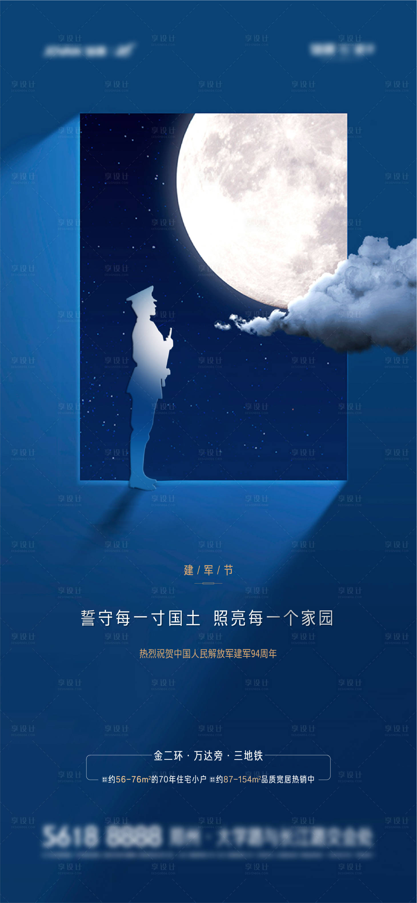 源文件下载【享设计】搜索编号：39290005388814087【建军节节日海报】