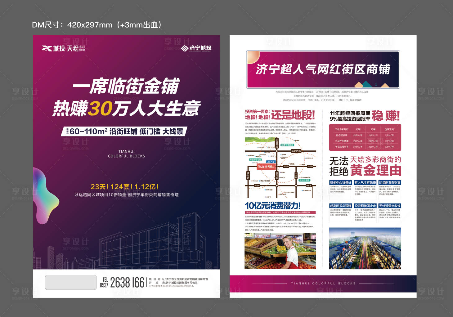 源文件下載【享設計】搜索編號：50430005719733322【商鋪DM單頁】