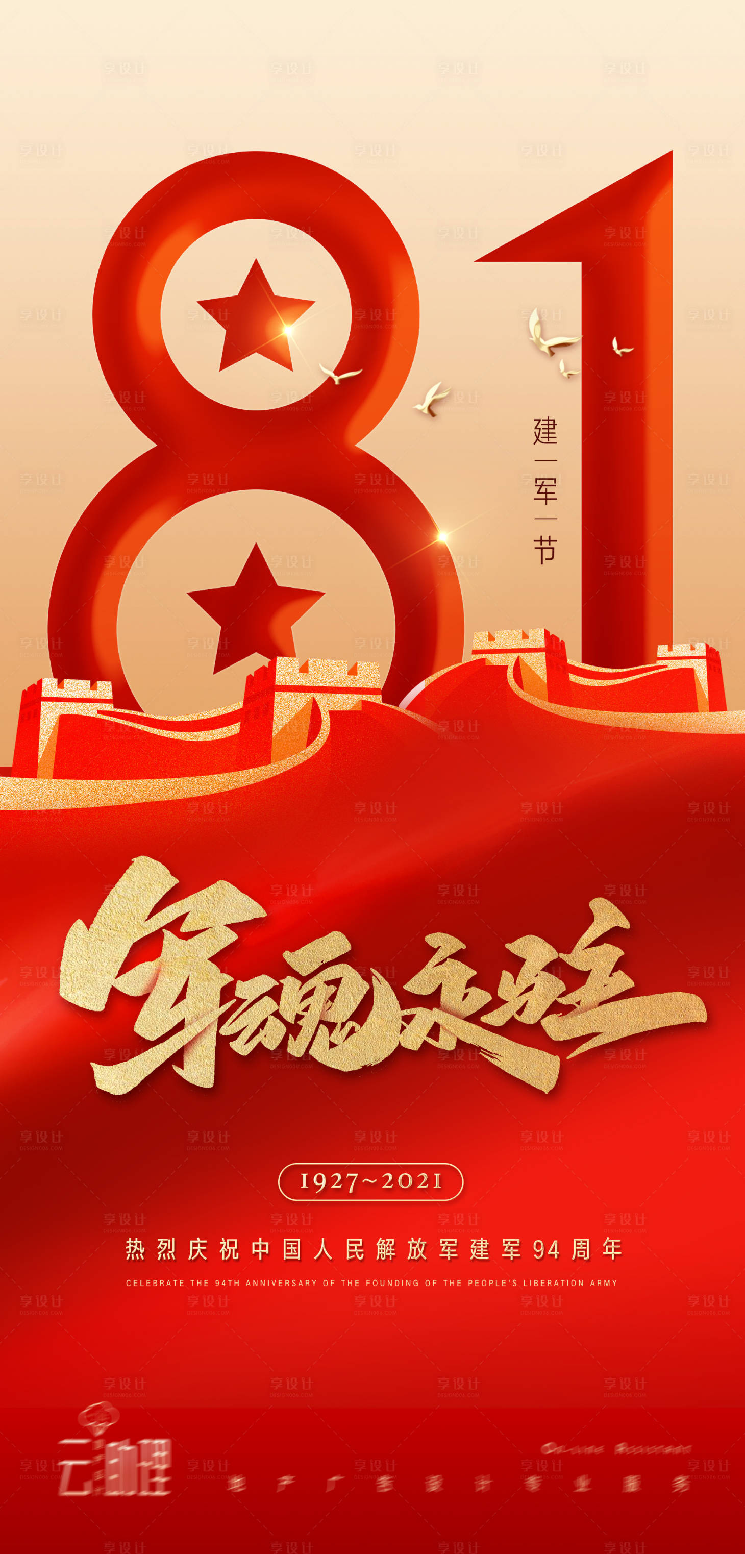 源文件下載【享設計】搜索編號：35960005799602946【八一建軍節海報】