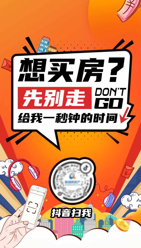 源文件下載【享設(shè)計】搜索編號：64480005616618287【地產(chǎn)海報】