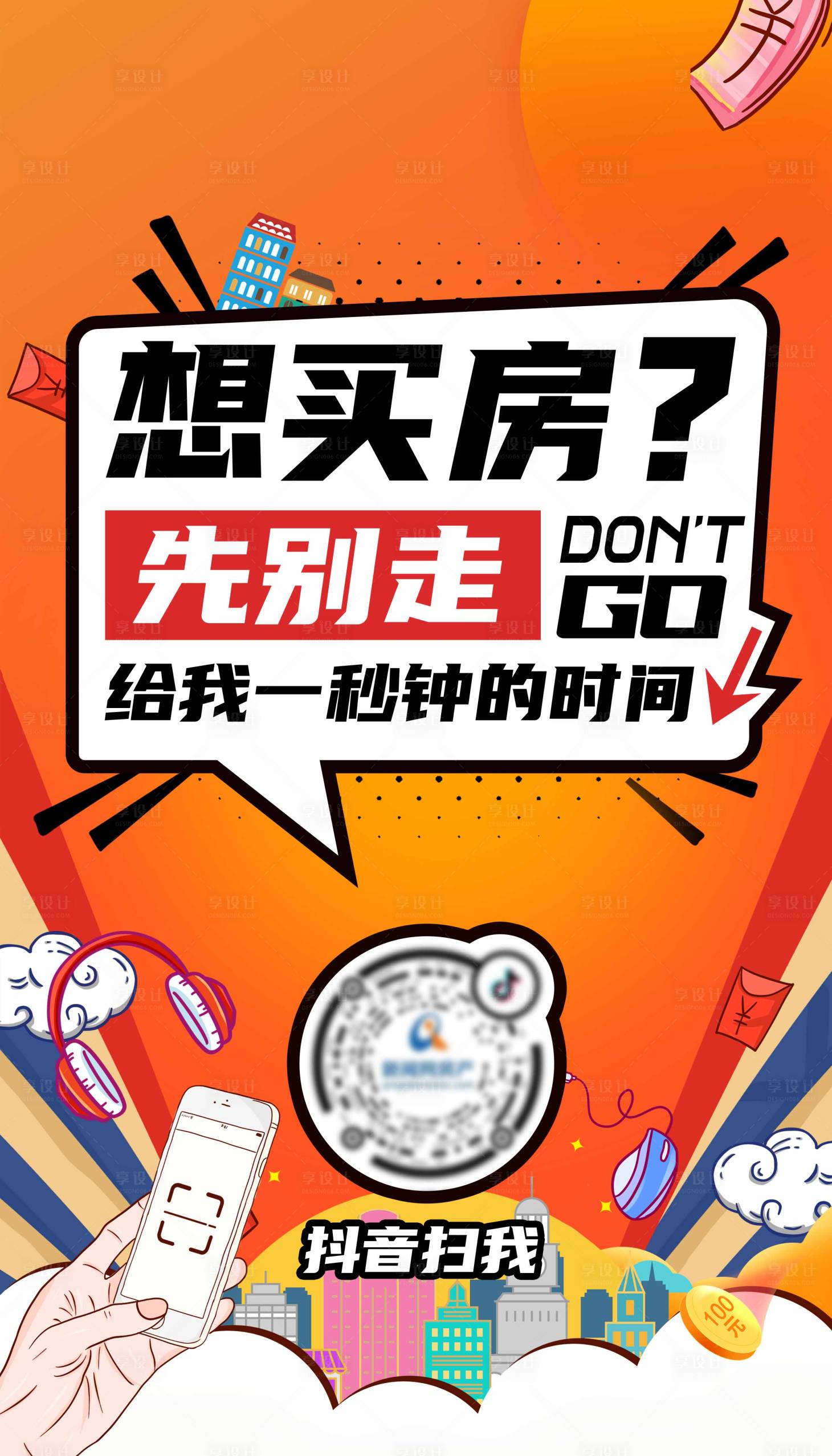 源文件下載【享設計】搜索編號：64480005616618287【地產海報】