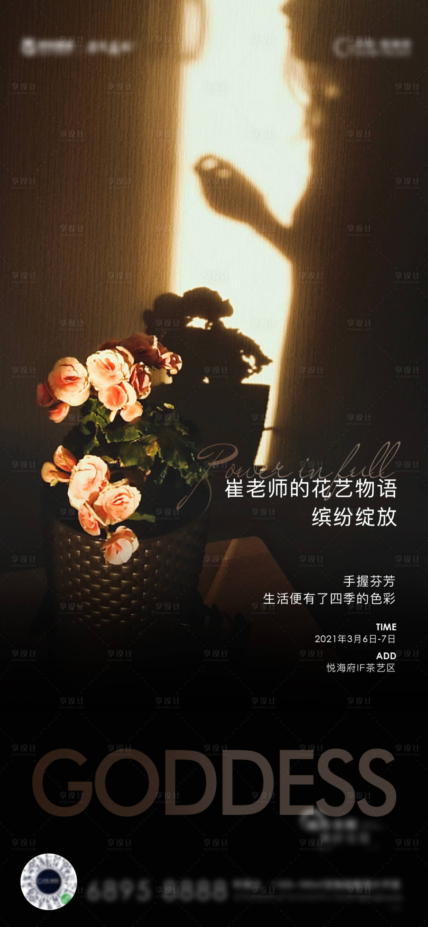 源文件下载【女神节插花活动】编号：86050005606377445