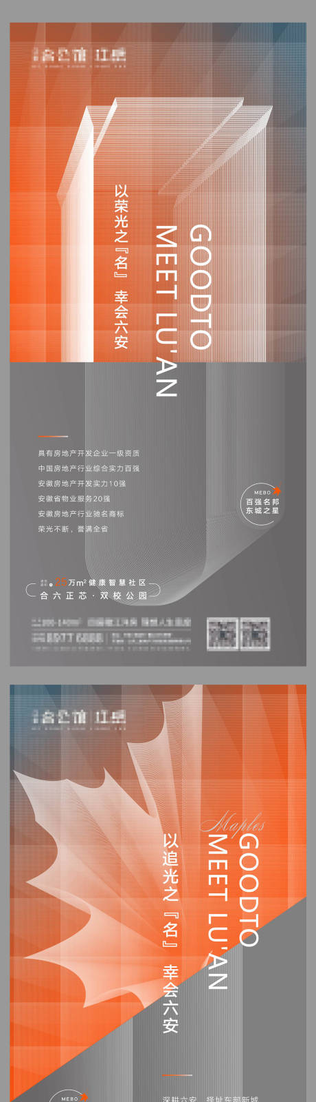 源文件下载【地产海报学区配套地产价值点刷屏海报】编号：68970005410337317