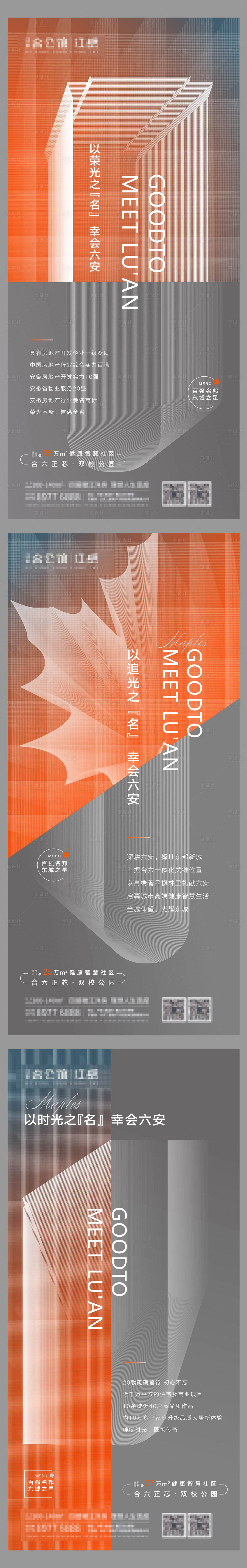 源文件下载【享设计】搜索编号：68970005410337317【地产海报学区配套地产价值点刷屏海报】