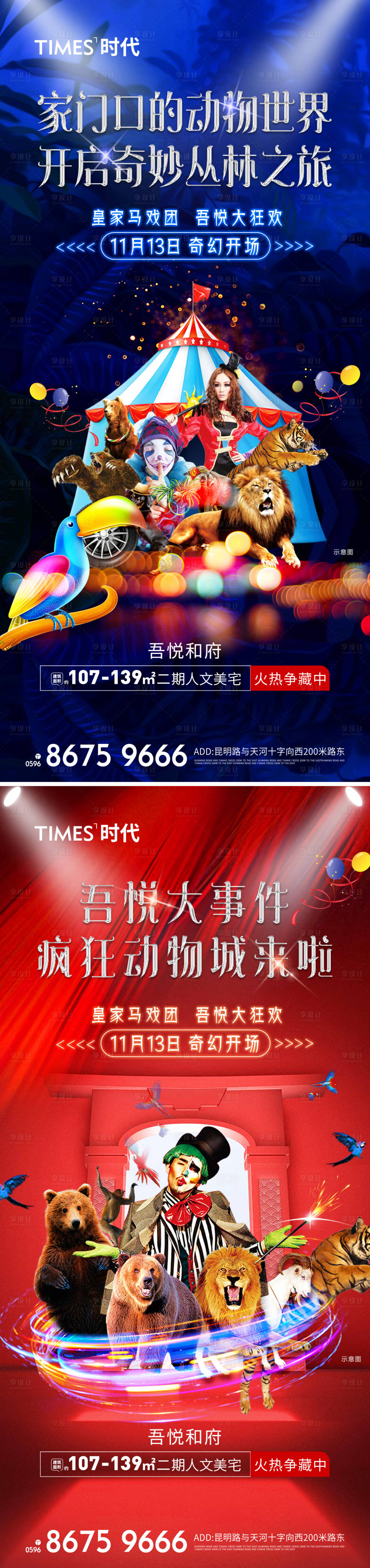 源文件下載【享設(shè)計(jì)】搜索編號(hào)：88800005542591002【馬戲團(tuán)海報(bào)】