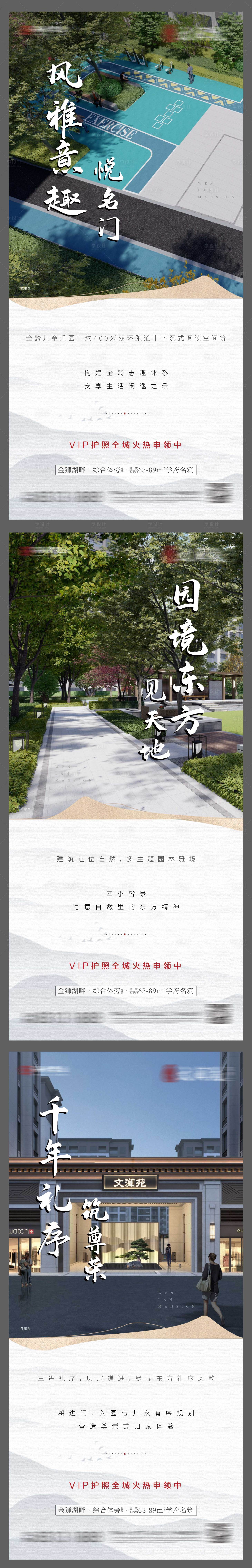 源文件下载【享设计】搜索编号：96650005752946333【地产中式价值点系列海报】