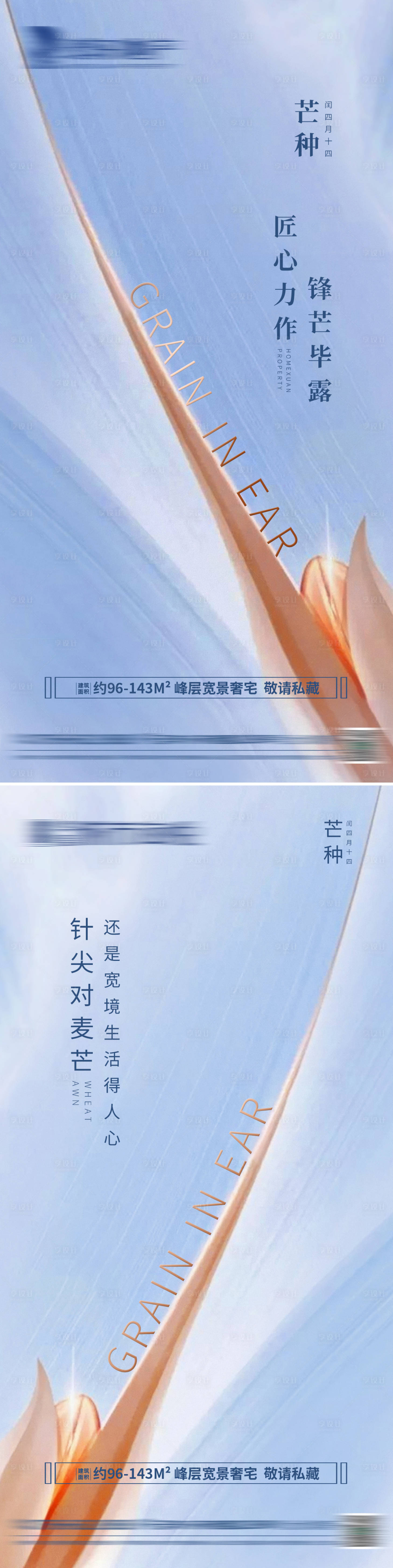 源文件下載【享設計】搜索編號：83350005745533833【房地產芒種系列海報】