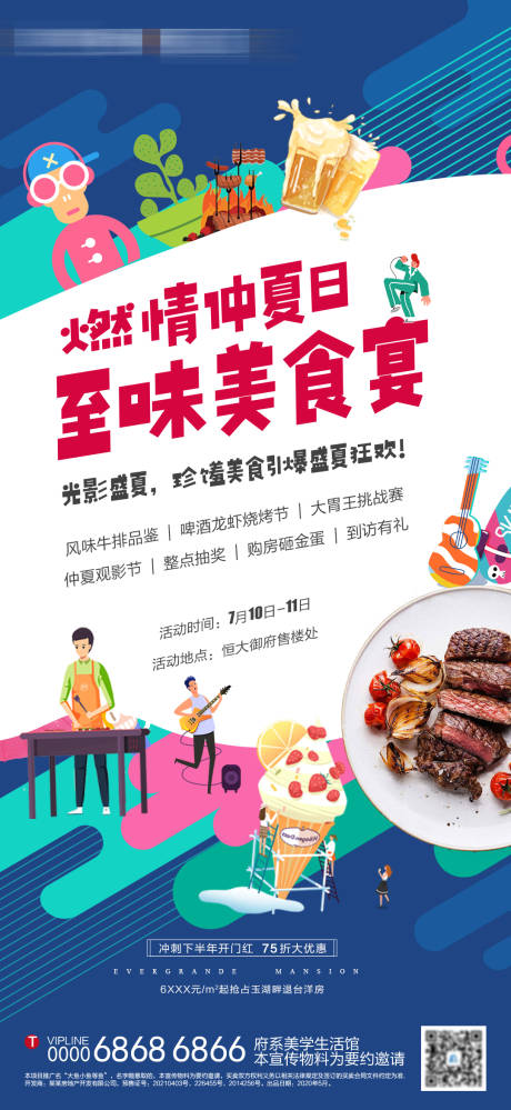 源文件下载【享设计】搜索编号：14540005564306979【地产美食暖场活动】