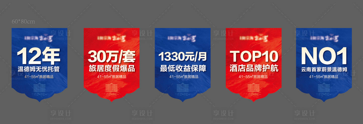 源文件下載【享設計】搜索編號：85180005520486799【售樓部吊旗】