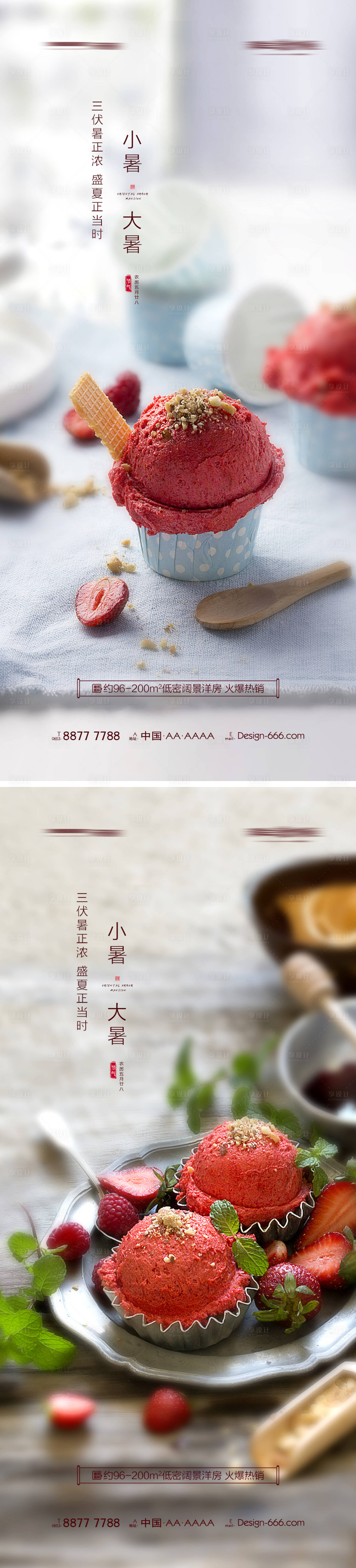 源文件下载【享设计】搜索编号：37200005402661359【地产小暑大暑宣传海报】