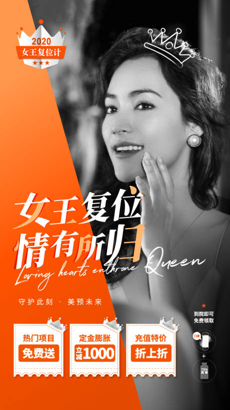 源文件下载【医美活动海报】编号：83340005474515156