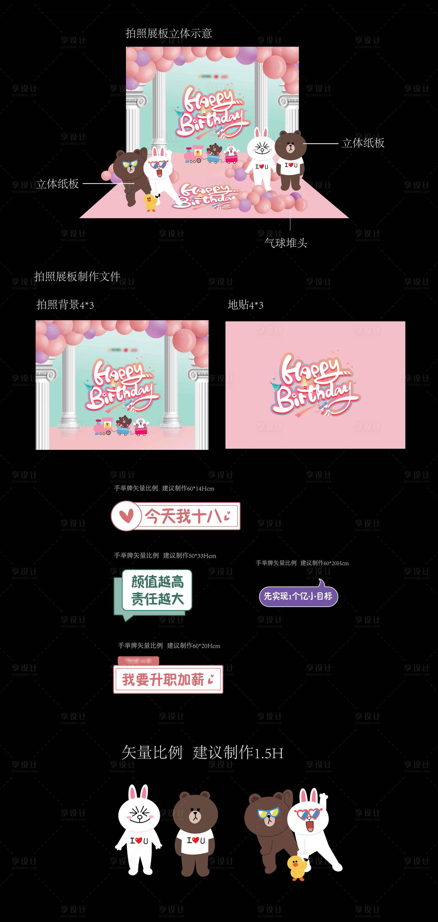 源文件下載【享設計】搜索編號：42840005767133339【布朗熊主題生日會美陳】