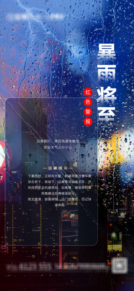 源文件下载【暴雨预警】编号：77640005624536254