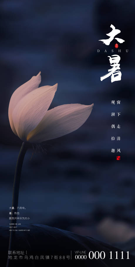 源文件下载【地产节气大暑早安图】编号：24830005608505012