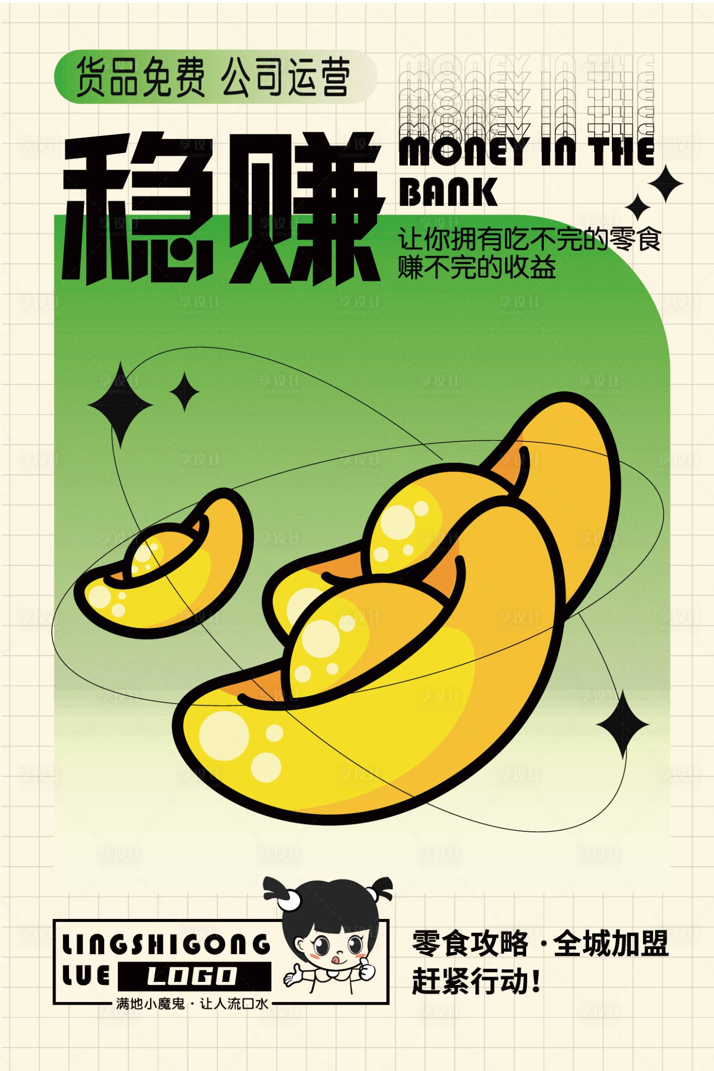 源文件下载【享设计】搜索编号：97630005753319484【招商元宝海报】