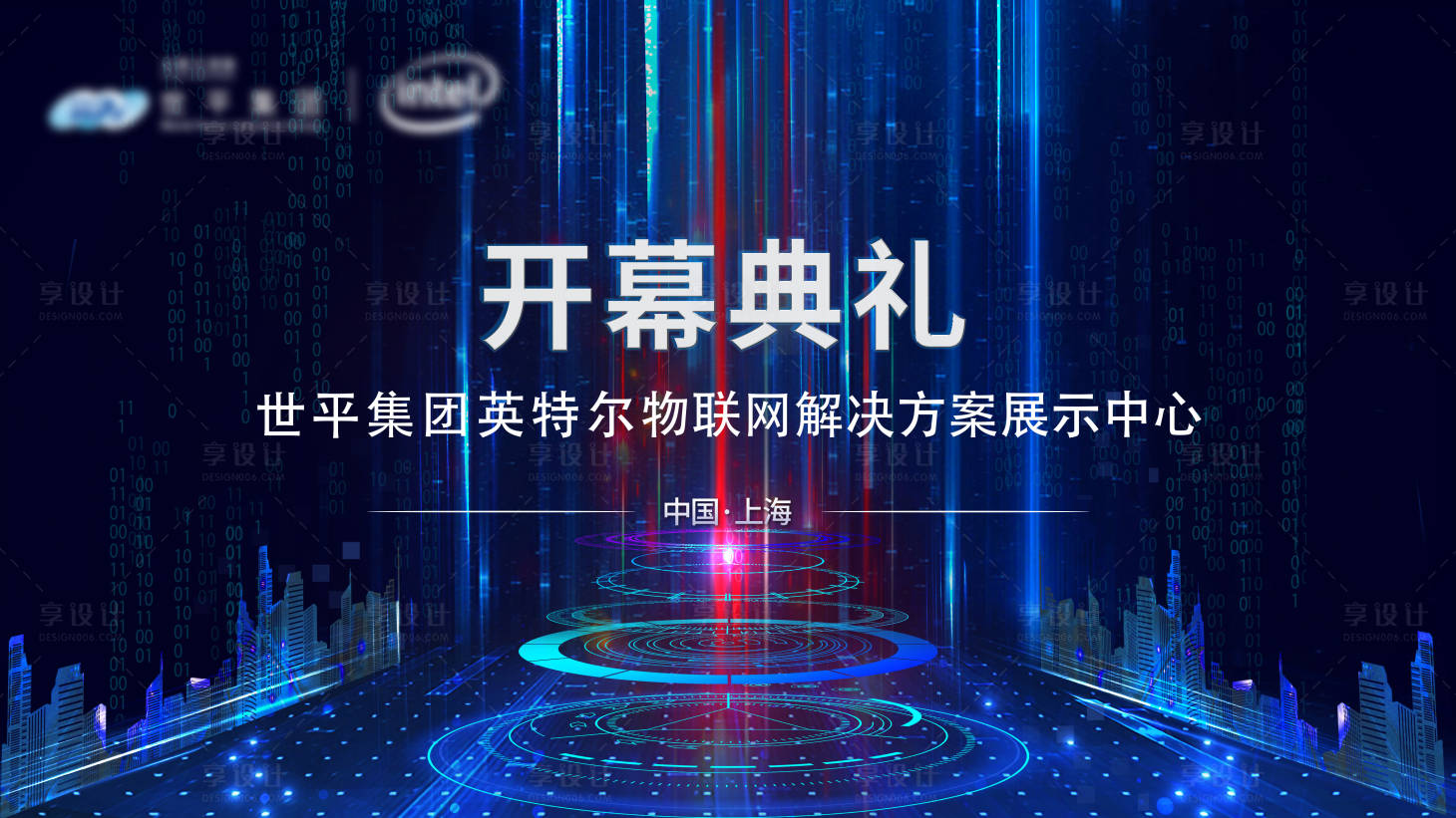 源文件下载【享设计】搜索编号：21690005811364366【开幕典礼背景板】