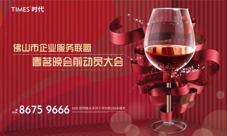 源文件下載【享設(shè)計】搜索編號：16200005483076698【房地產(chǎn)動員大會活動展板】