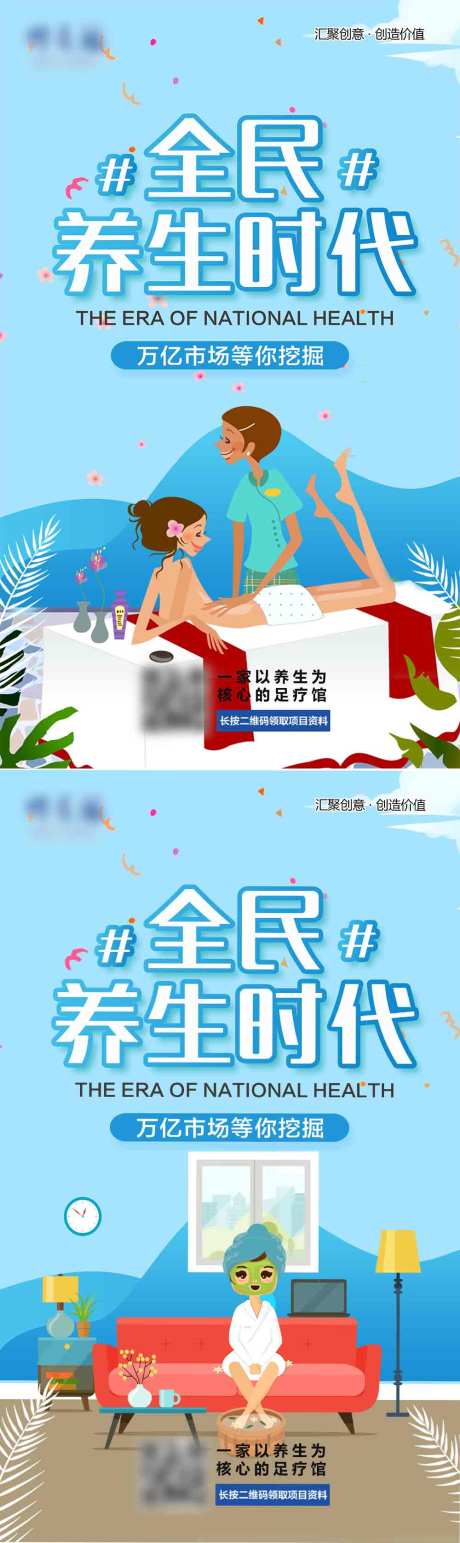 源文件下载【全民养生时代海报】编号：50840005833486020