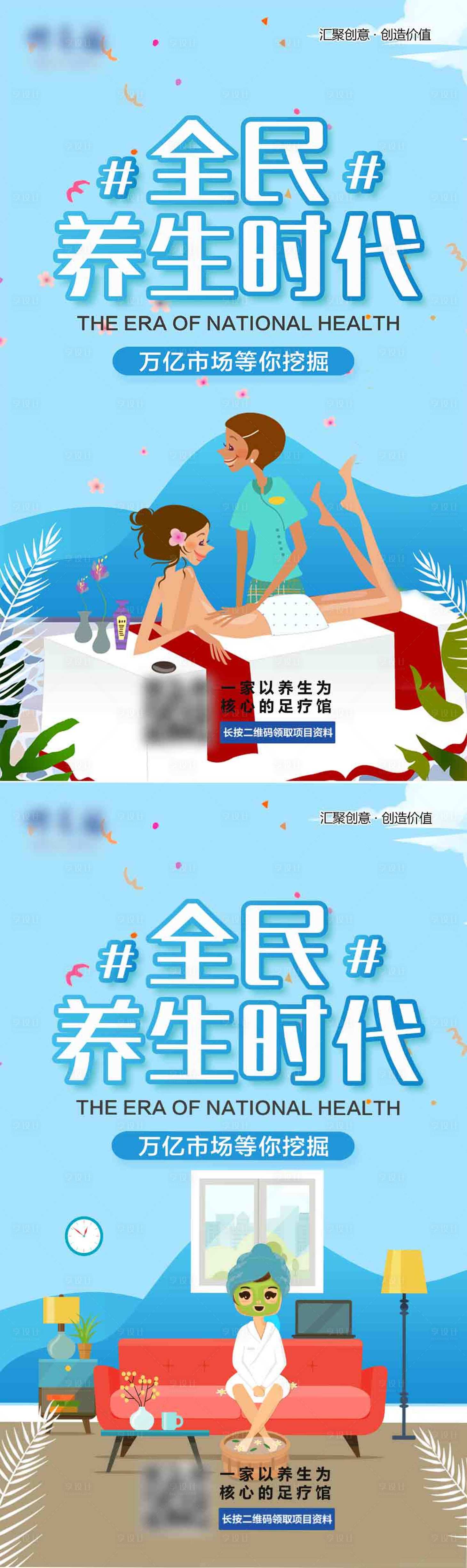 源文件下載【享設(shè)計(jì)】搜索編號(hào)：50840005833486020【全民養(yǎng)生時(shí)代海報(bào)】