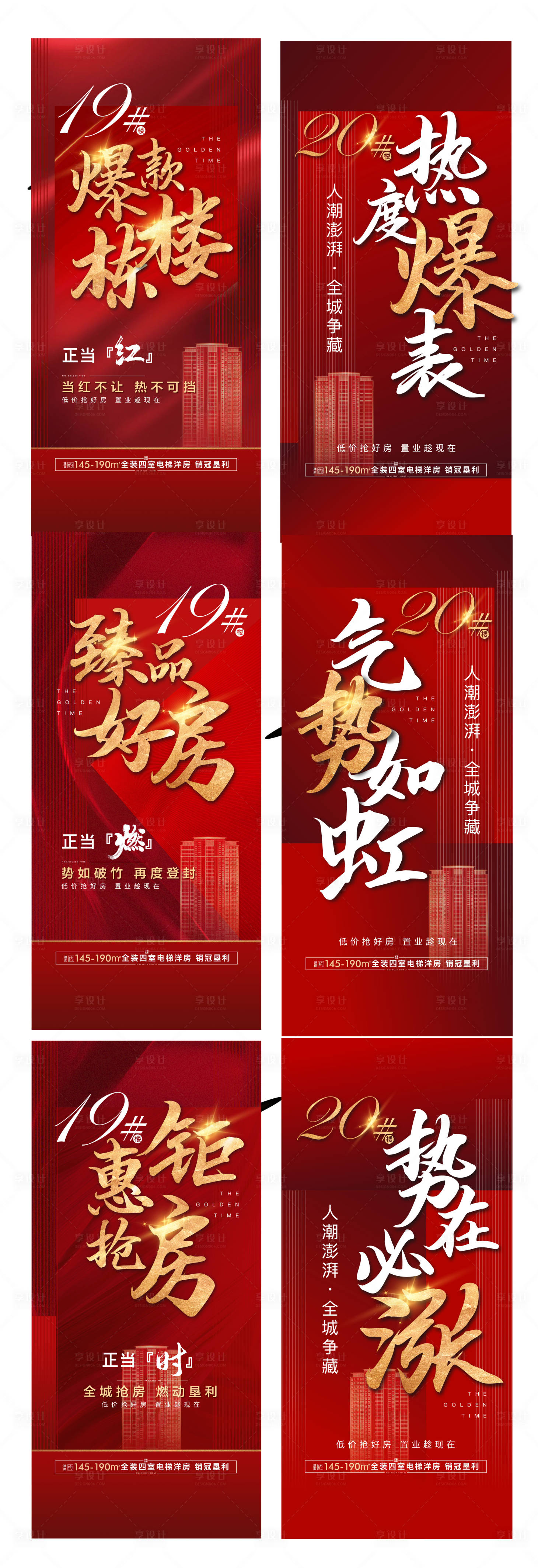源文件下载【享设计】搜索编号：40830005561013267【地产热销人气海报】