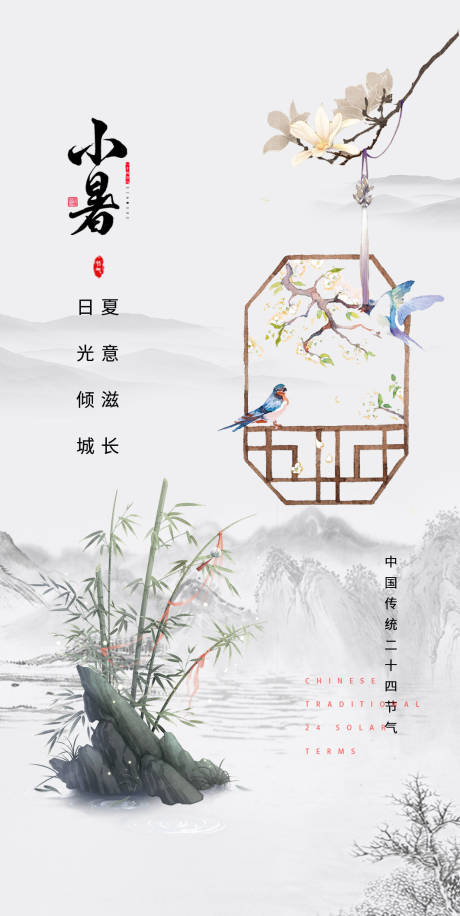 源文件下载【小暑节气海报】编号：42840005437289977