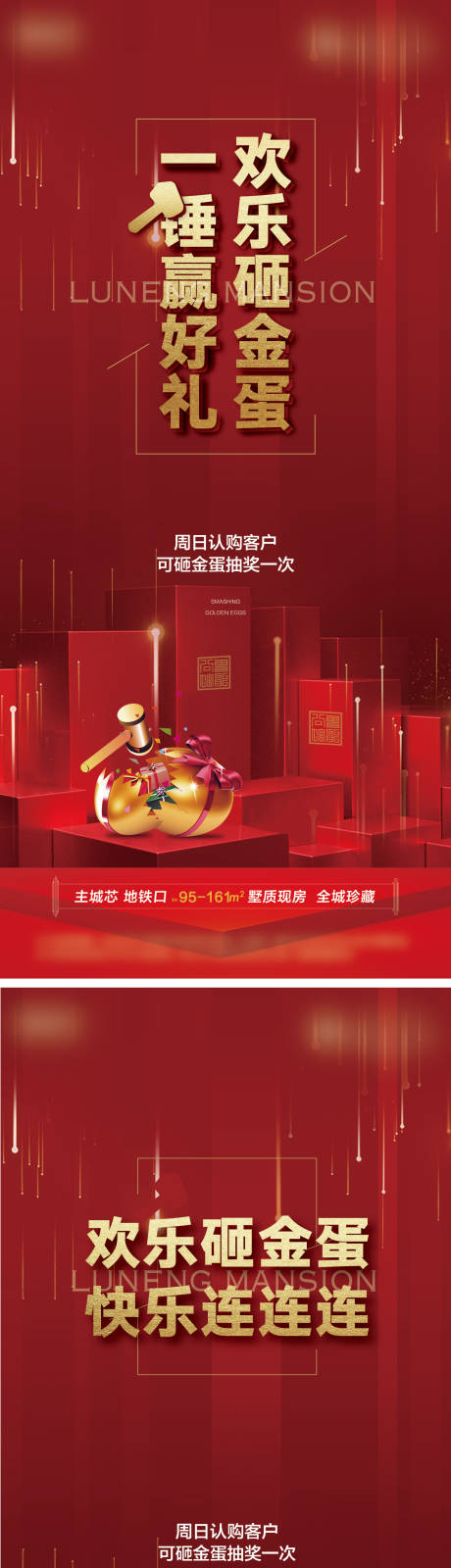 源文件下载【砸金蛋活动海报】编号：31440005770942080