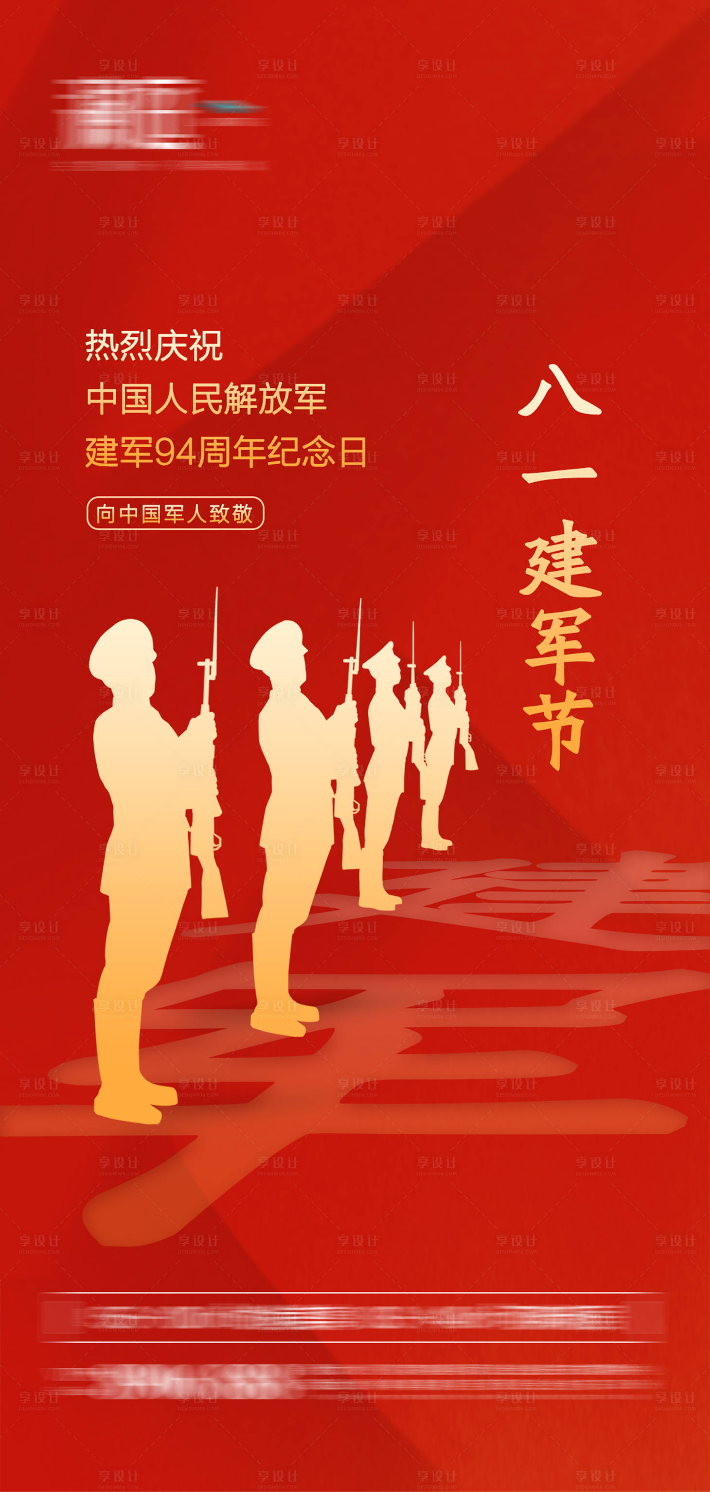 源文件下载【享设计】搜索编号：54780005518985004【八一建军节周年海报】