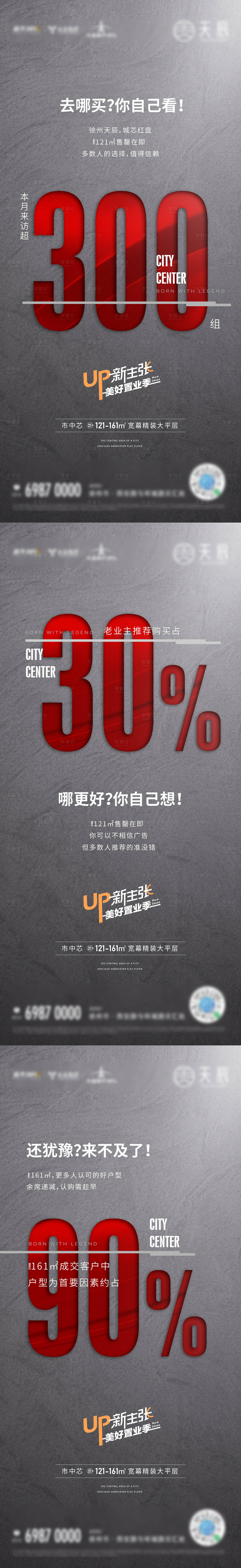源文件下载【地产热销数据刷屏系列海报】编号：34190005608119304