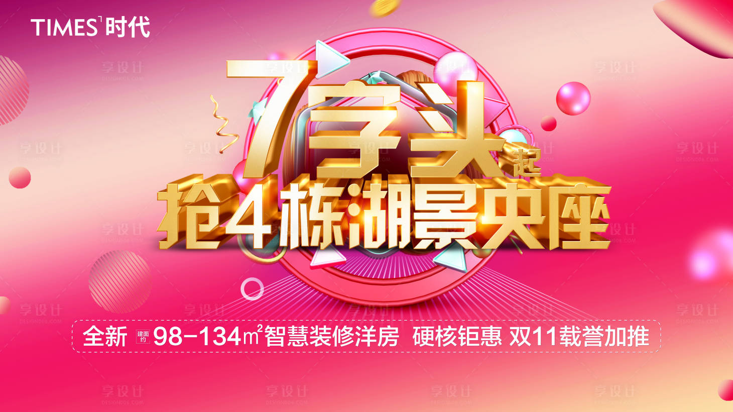 源文件下载【享设计】搜索编号：91800005426095438【背景板  】