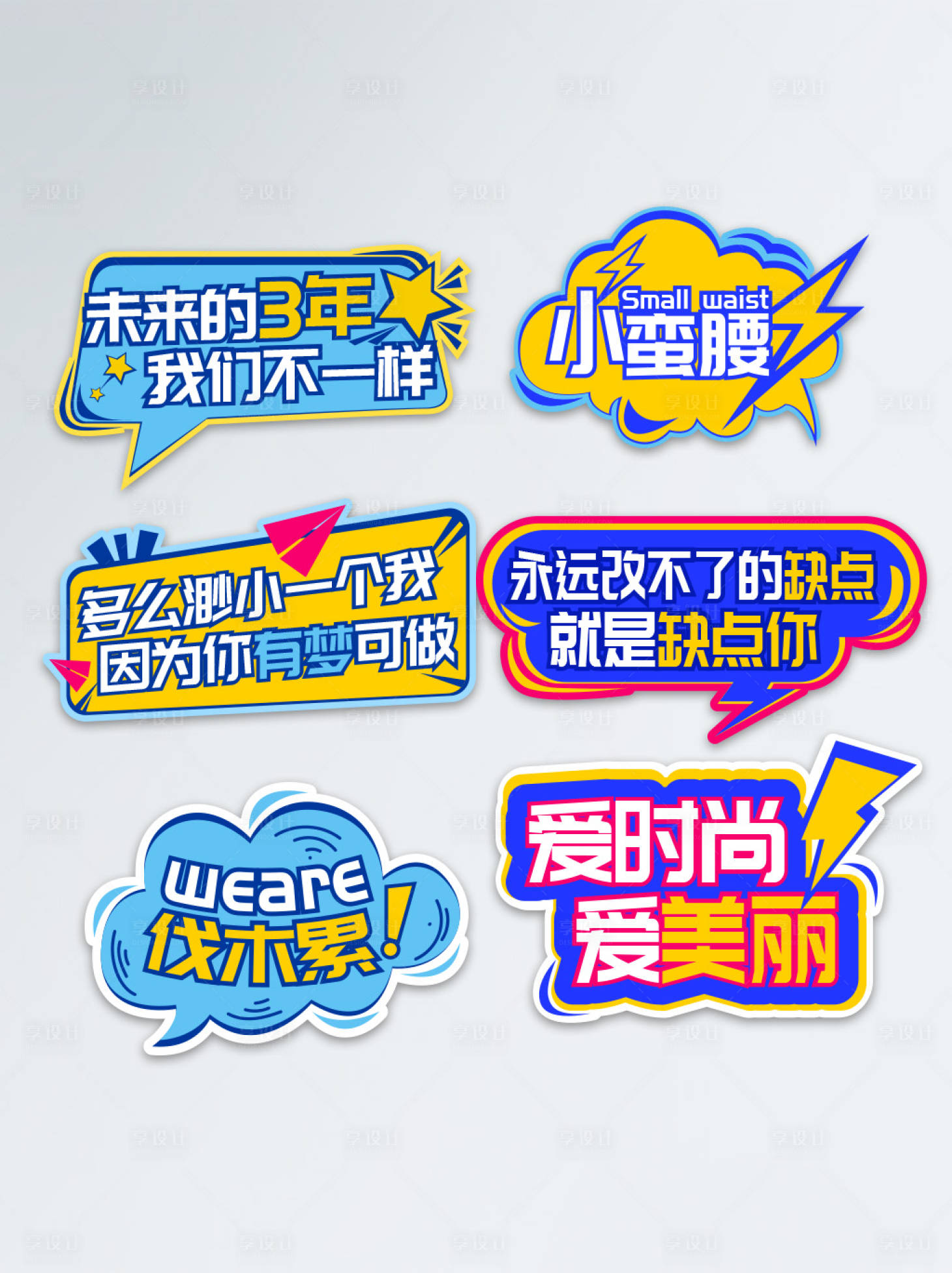源文件下載【享設計】搜索編號：44550005482946421【微商團隊拍照道具手舉牌】