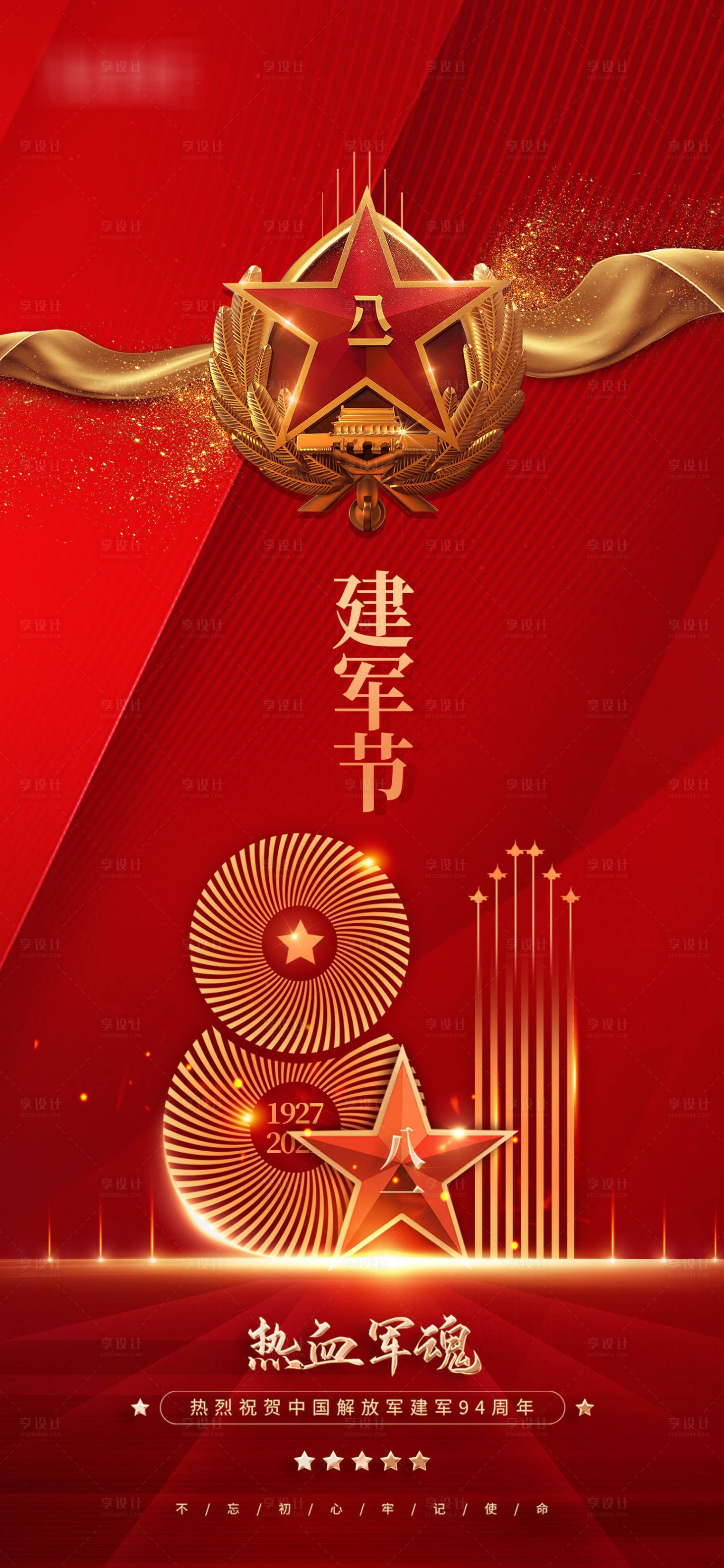 源文件下载【八一建军节海报】编号：43700005695316006