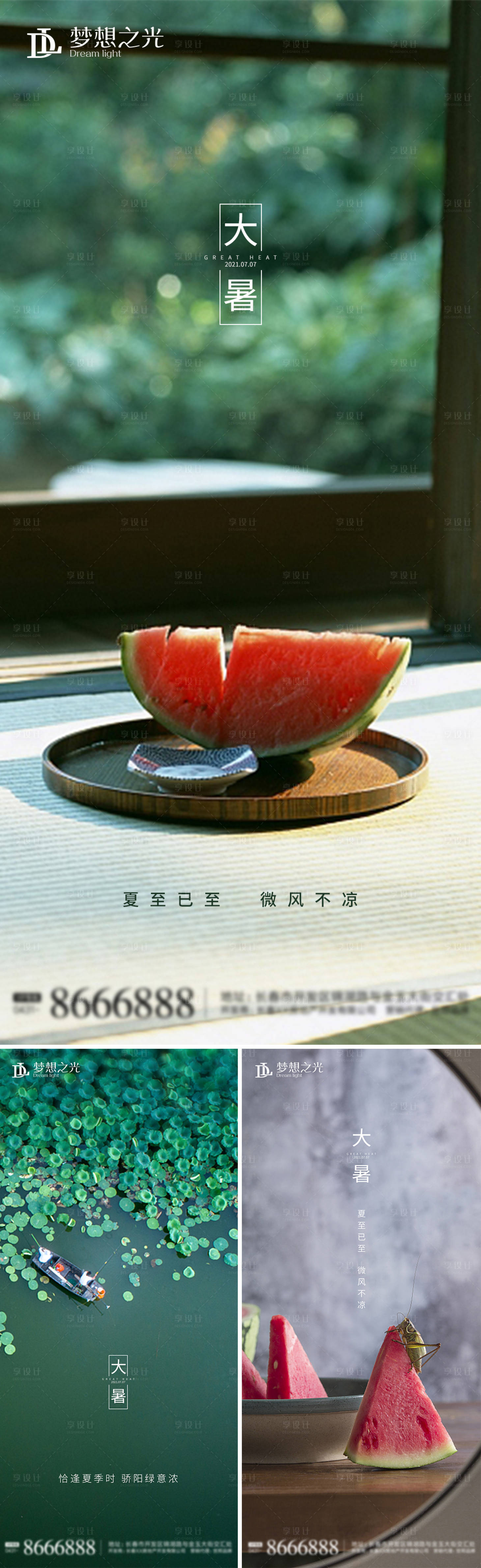 源文件下載【大暑節氣海報】編號：32720005388509652