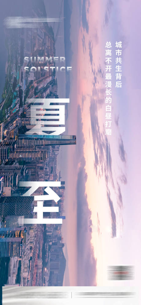 源文件下載【夏至節氣海報】編號：71270005402965723