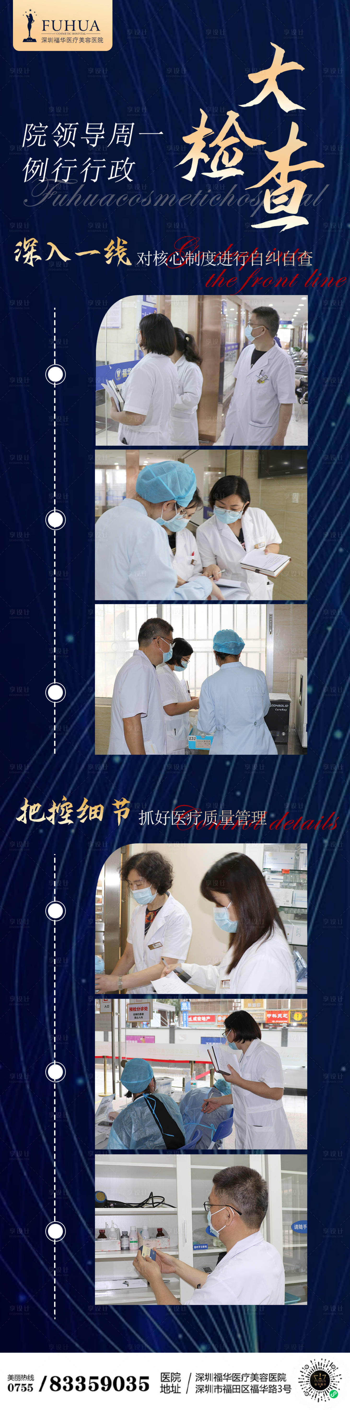 源文件下載【享設計】搜索編號：37020005767553525【行政大檢查海報長圖】