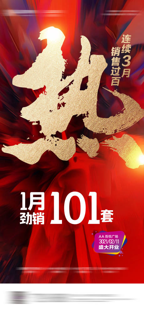 源文件下载【热销促销海报】编号：69780005749407868
