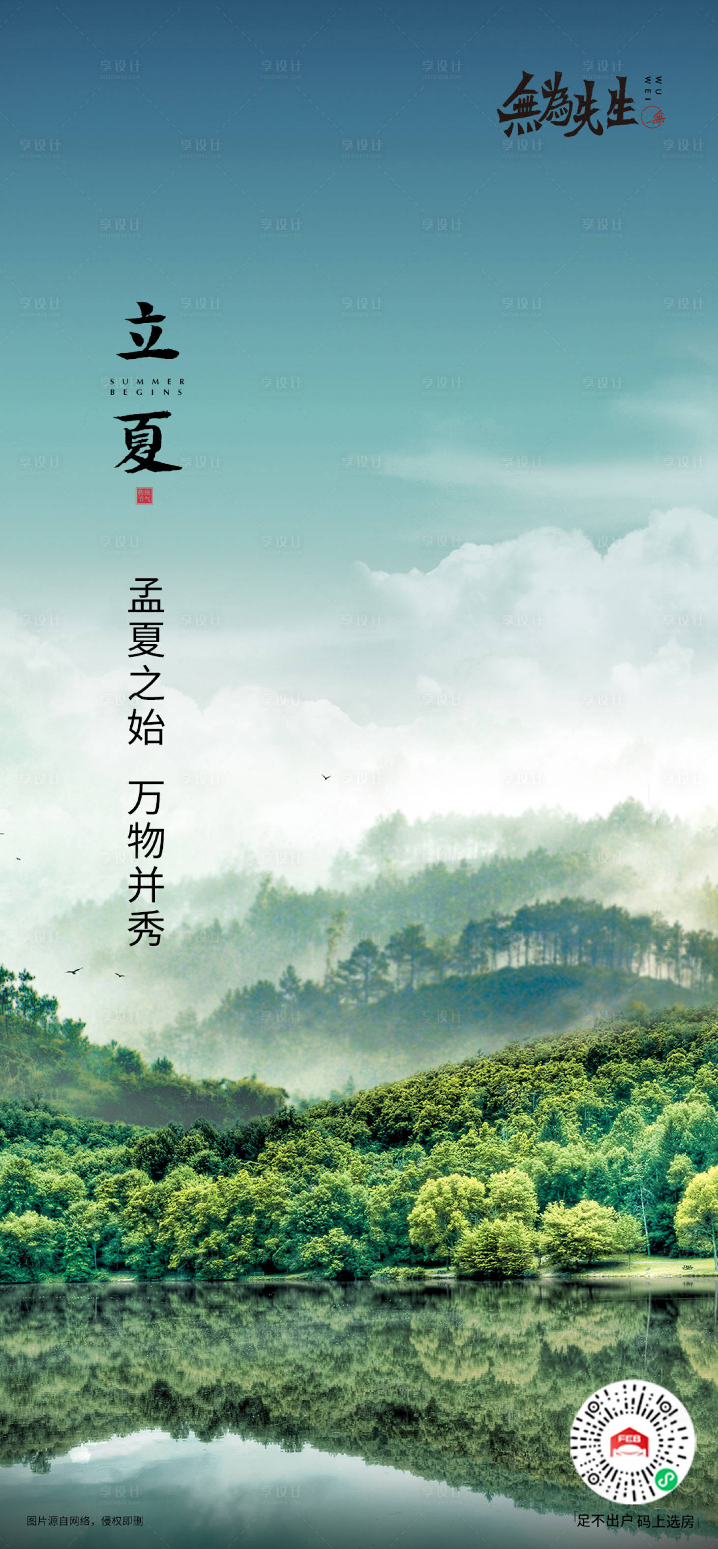 源文件下载【享设计】搜索编号：62630005373127266【立夏海报】