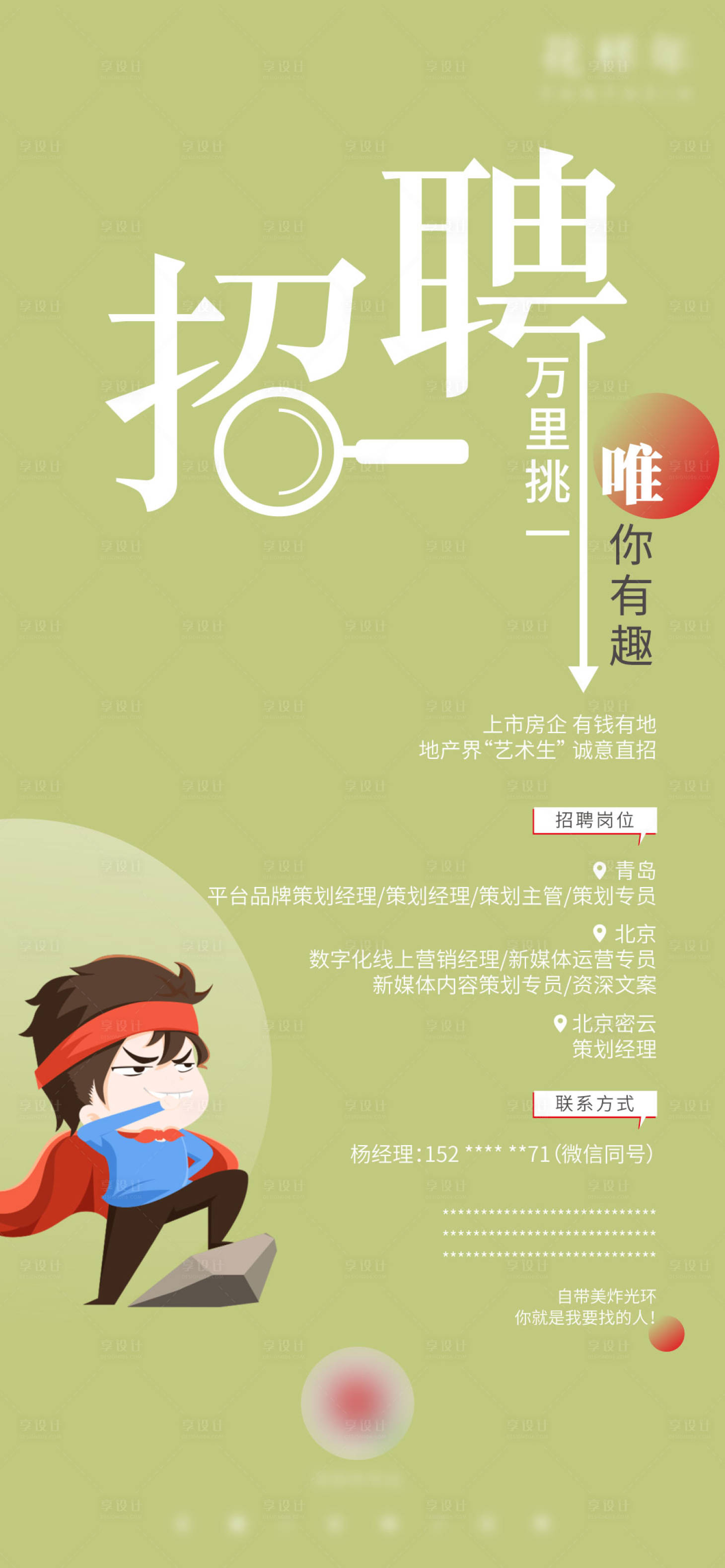 源文件下載【享設計】搜索編號：76880005371591119【招聘海報】