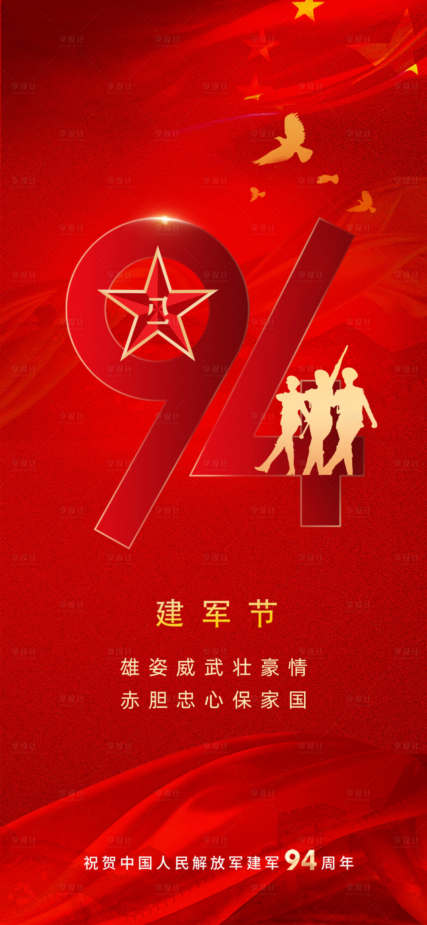 源文件下载【享设计】搜索编号：19720005813231983【94周年建军节】